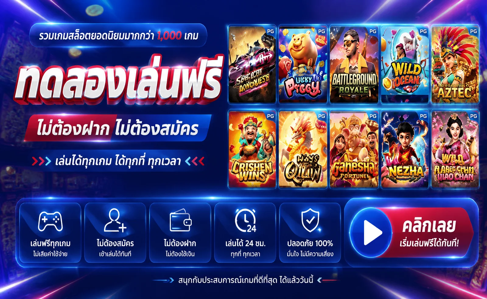 ทดลองเล่นสล็อต PG Slot ฟรี ASTON8